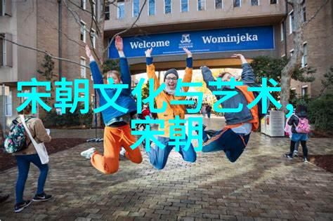 明朝的辉煌与影响一代帝王一片江山