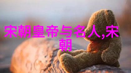 在东方文化中一个典型的朝代长度是多长
