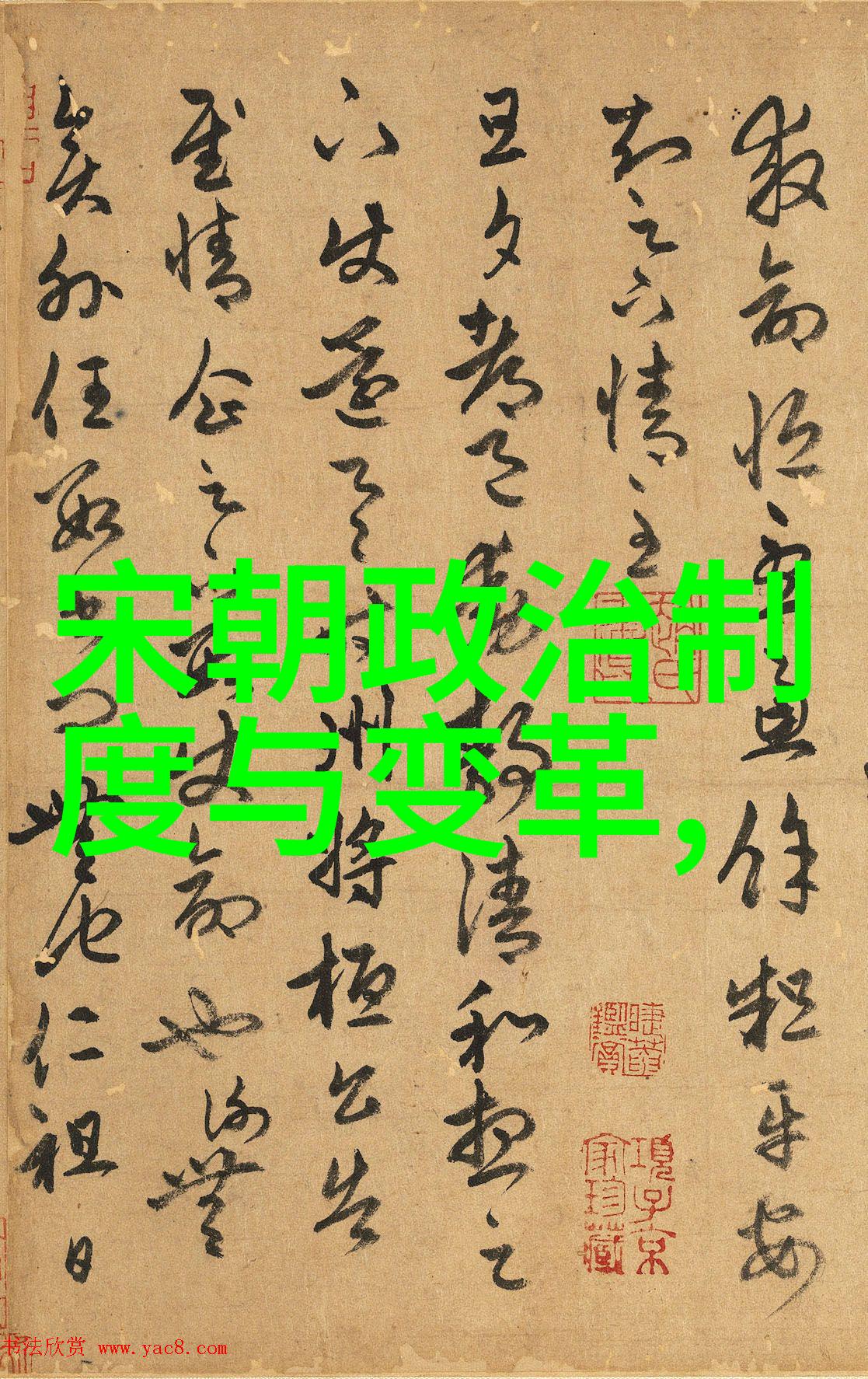 光绪被囚禁的十年生活这段经历给他的性格和政治观念带来了哪些影响