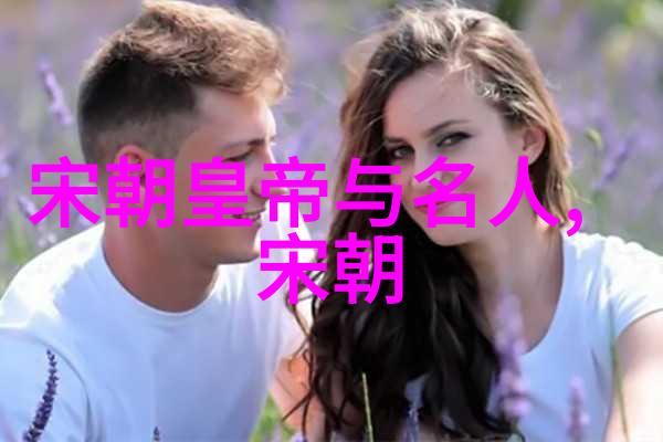 明朝历史之谜穿越时空的秘密与背后的人物