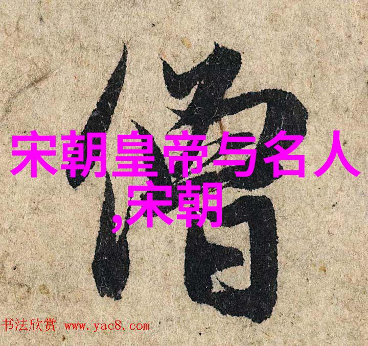 宋代文化遗韵探索历史的丰富价值