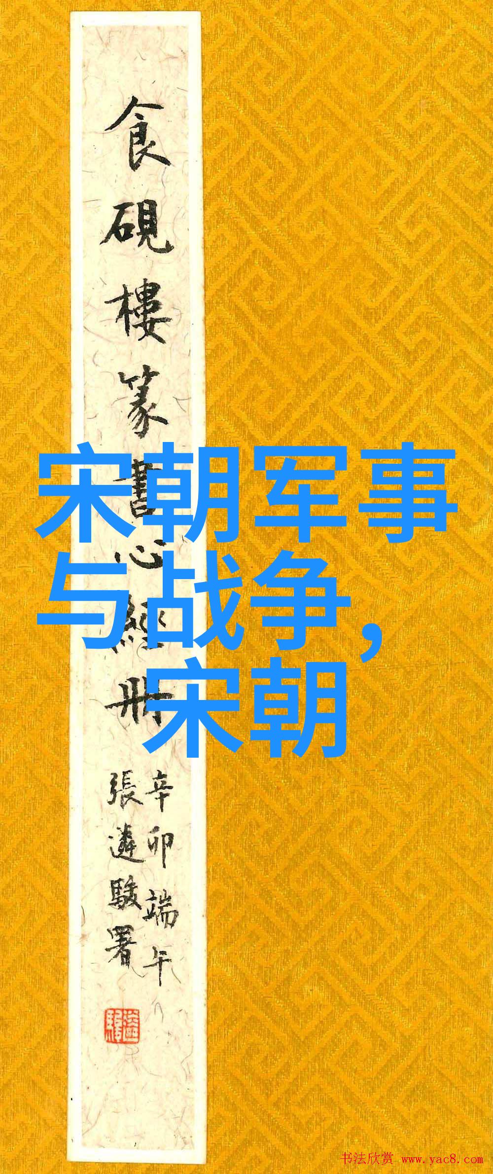 中国朝代顺序时间表-从黄帝到清末探索中国历史的长河