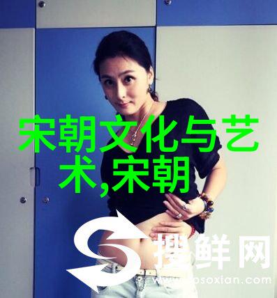 五代十国至宋朝转折历史变迁与文化复兴的征程