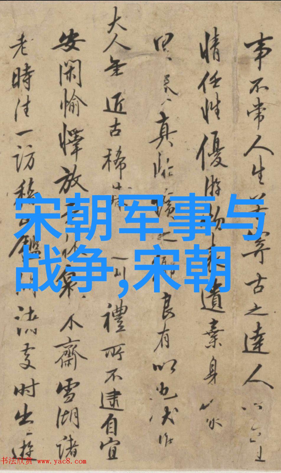 探秘历史 - 从黄河流域到长城脚下解读中国5000年历史的源起与演变