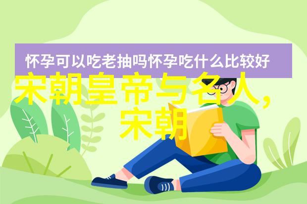 中国历史朝代划分从黄帝至今的辉煌篇章