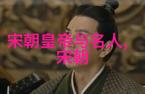 笑傲乾坤元朝帝王的欢乐时光