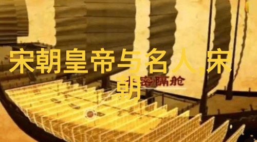 南宋名将孟珙尝后图真迹全图木香中国古代文学艺术作品宋代绘画历史文化遗产
