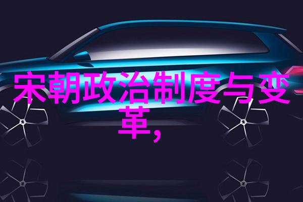 元代历史背景简介辽阔帝国的建立与衰落