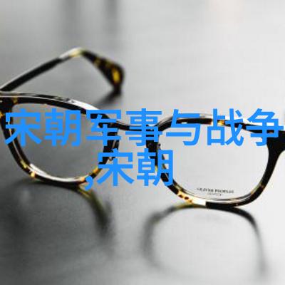 宋朝的辉煌文化盛世的绚烂篇章
