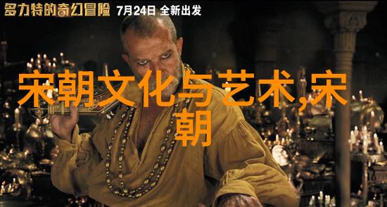 元朝饮食文化探秘味蕾上的蒙古草原