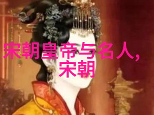 宋朝的分裂与南北二统之谜