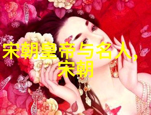 南宋名将孟珙尝后图的历史迷踪