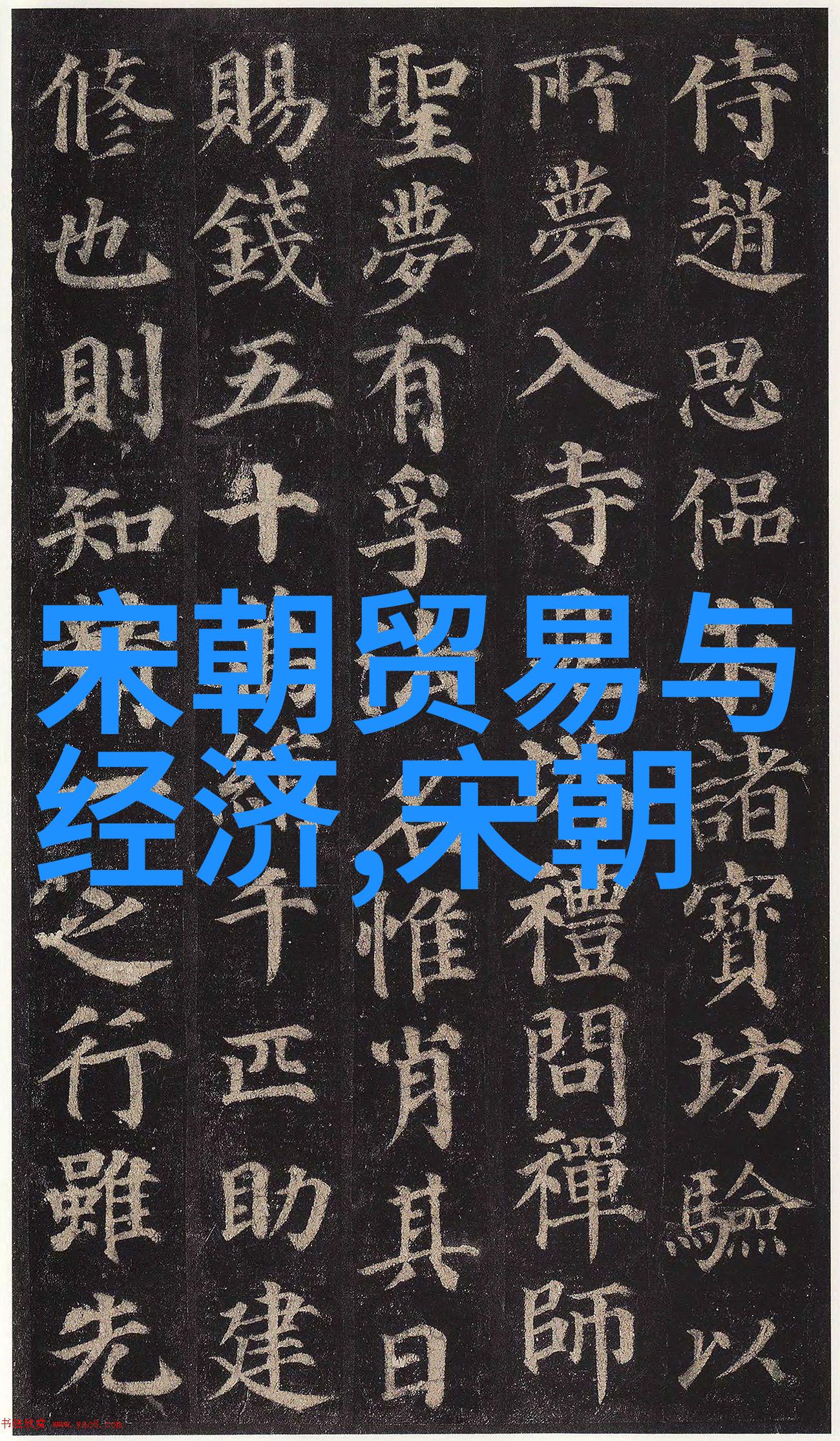 明代的阴影与光辉历史的复杂面貌探究
