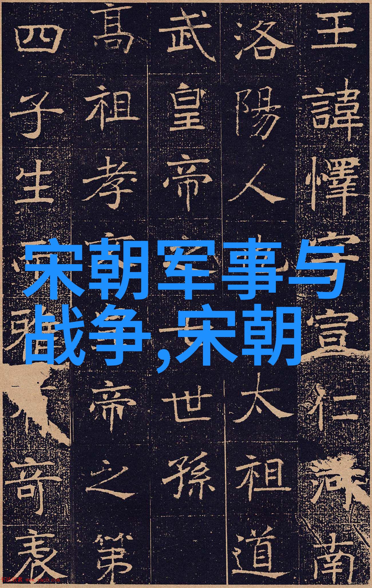 明朝那些事有声小说穿越时空的历史探险