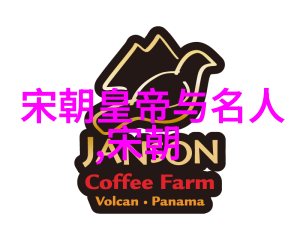 明朝那些事的终章时光荏苒荣辱参半