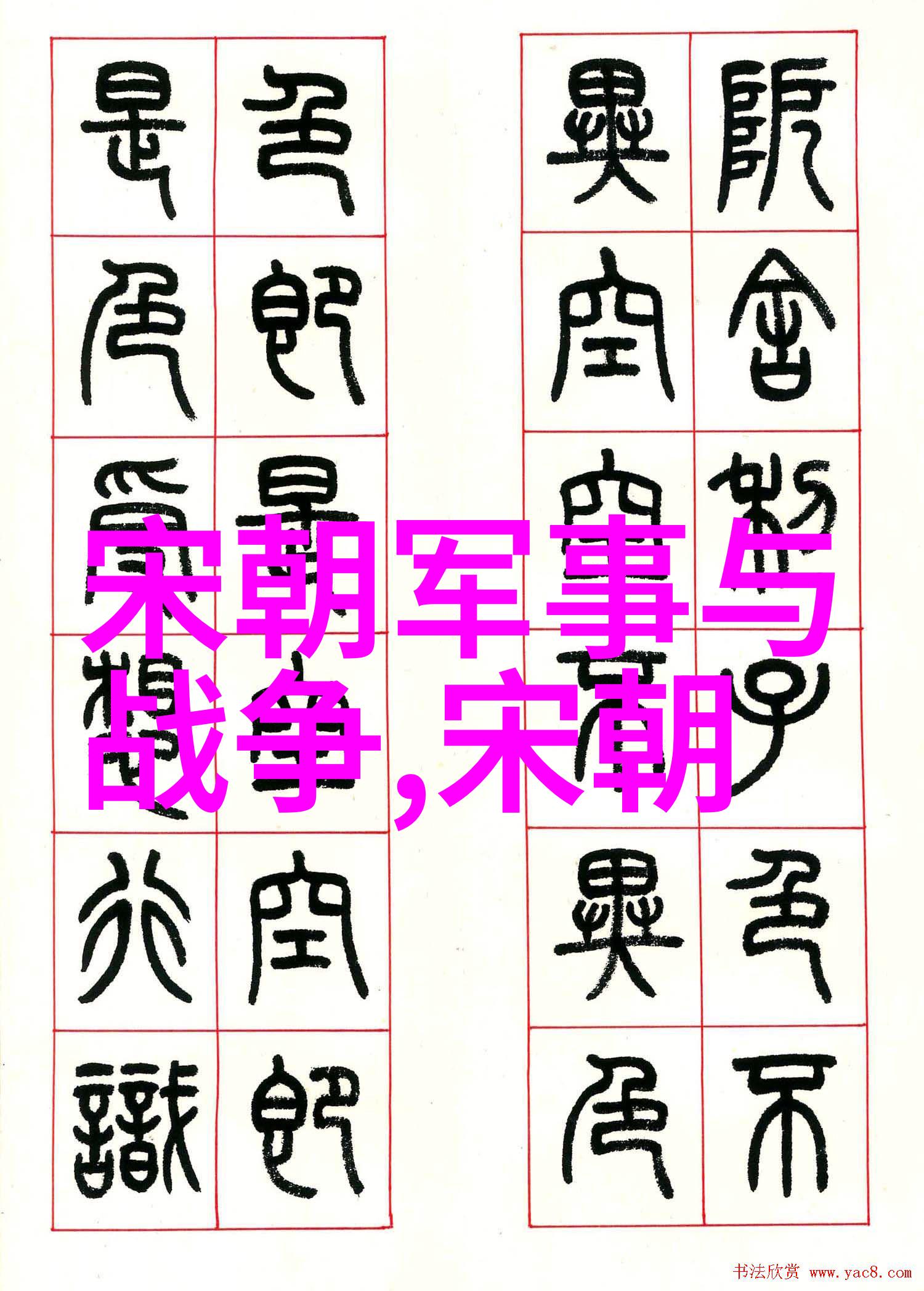 书法之韵深度探究文化特点的艺术表达