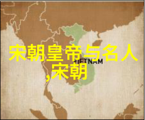中国朝代顺序古代中国历史时期分类