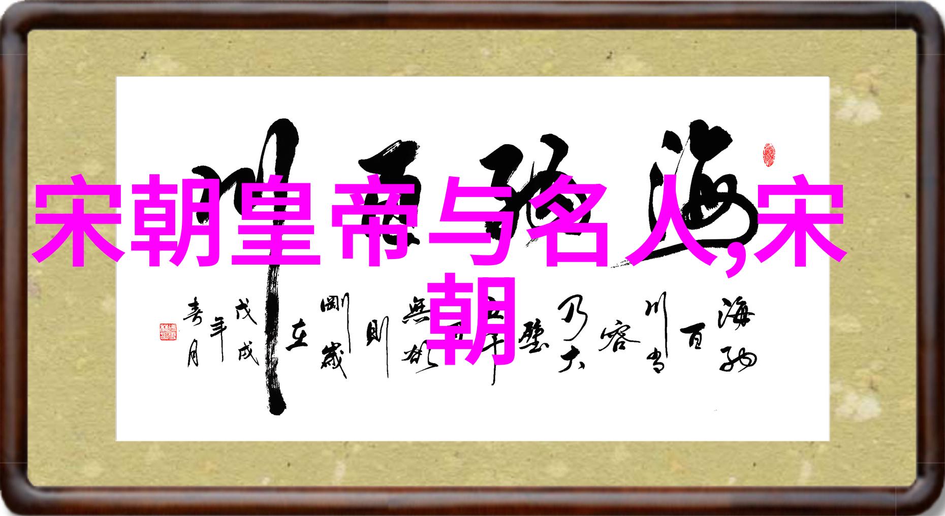 铁骑长啸孟珙的战功与传说
