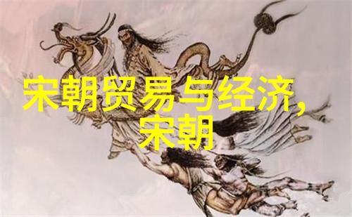 宋朝的文化璀璨历史的光辉与艺术的绽放
