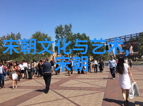 晋朝后传承探究唐宋交替的历史轨迹