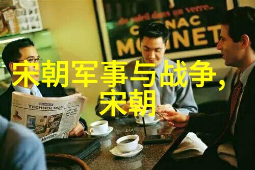 历史战役 - 土木堡之战蒙古铁骑与元朝士兵的悲剧交锋