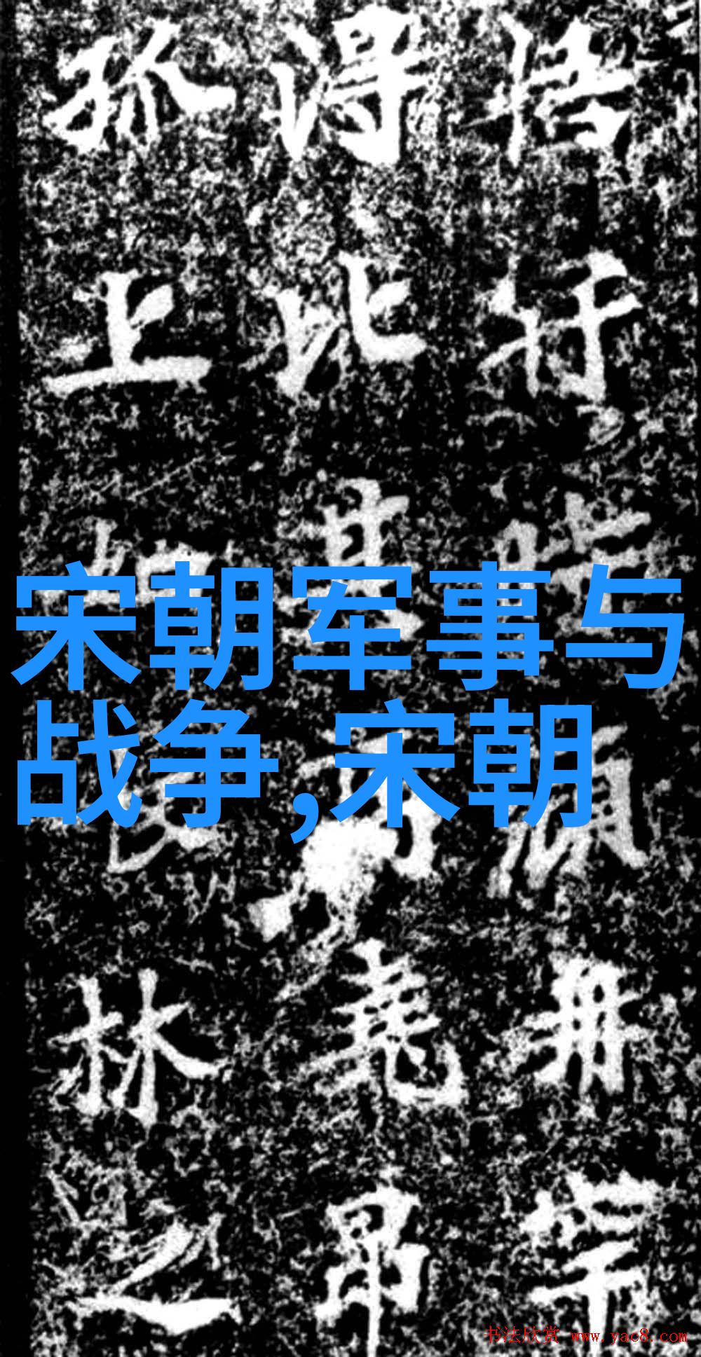 明朝16位英杰能力排名策略与勇气的对决