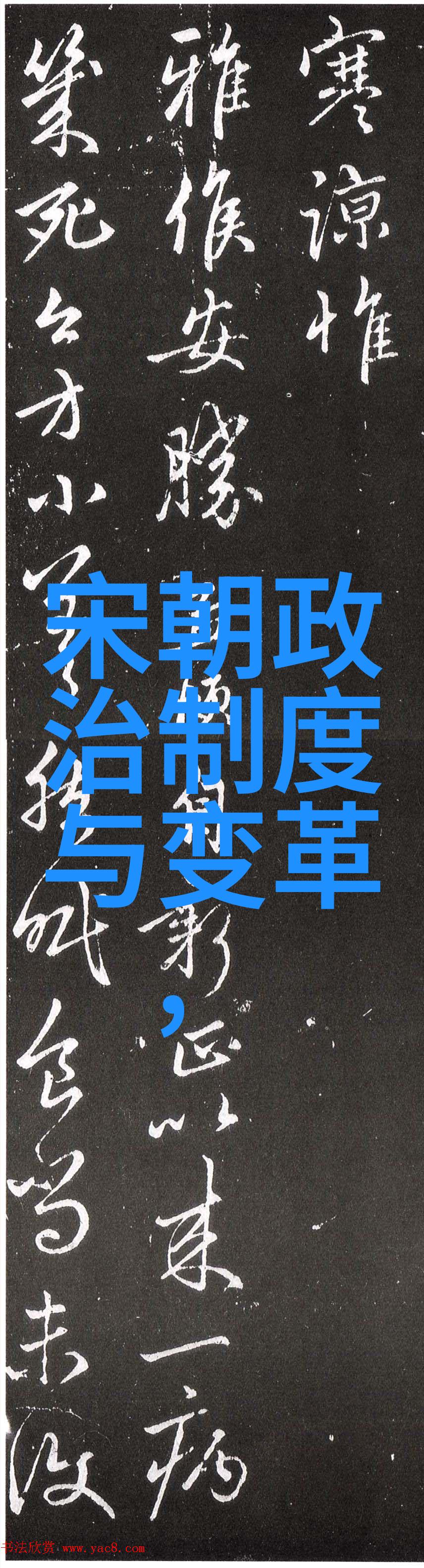 明朝风华电视剧中的历史与幻想