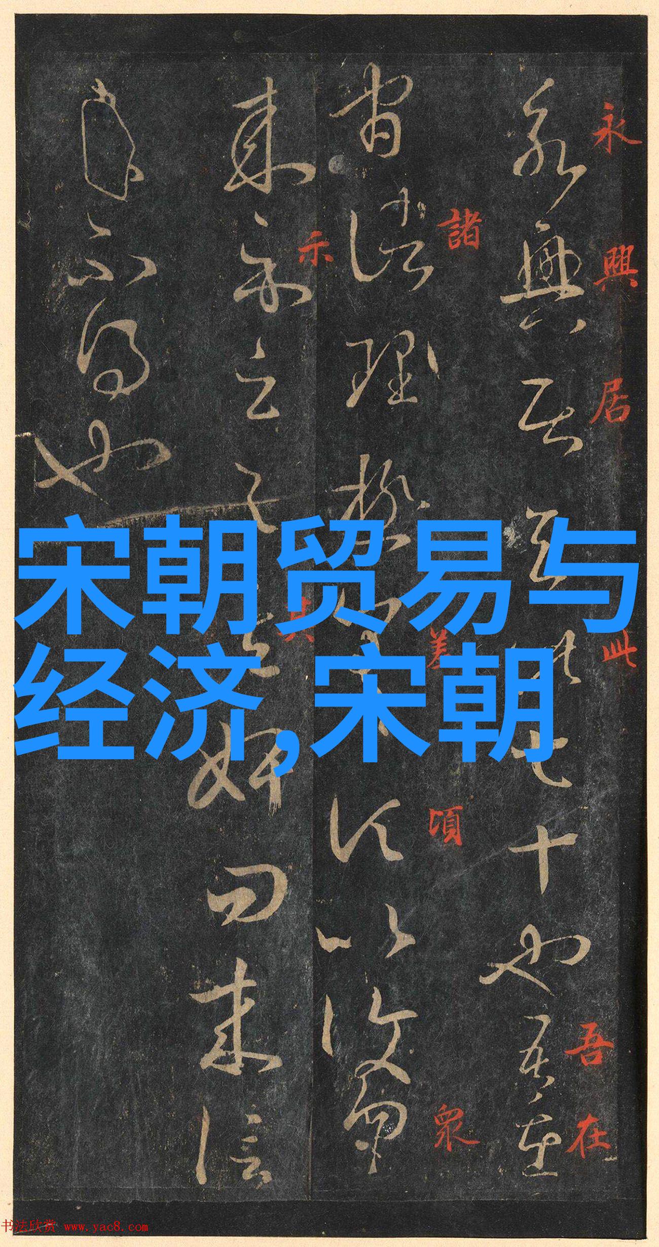 明朝三大排行的沉浮之谜