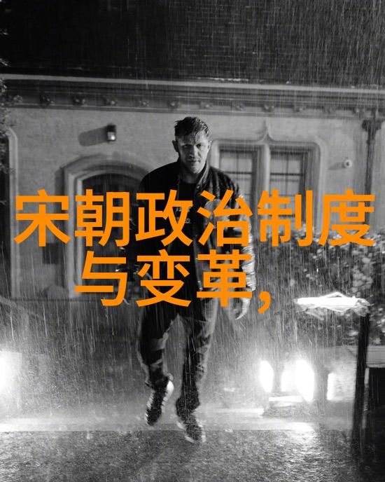 明朝之谜穿越时空的琴音与画卷