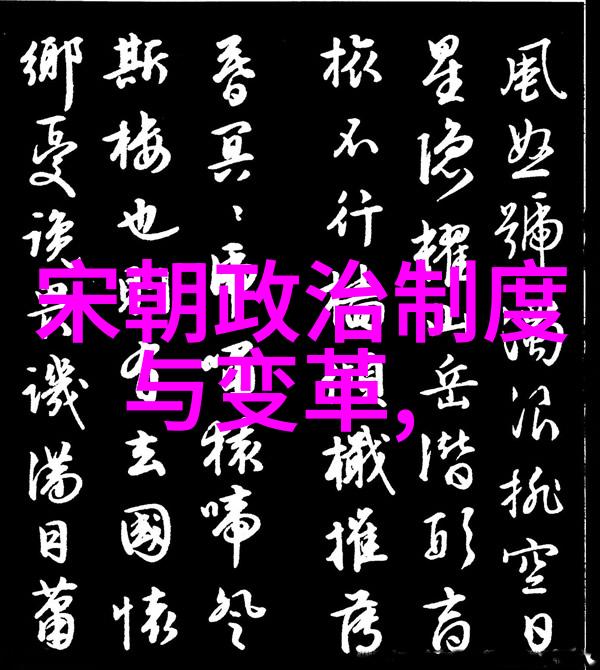 探寻时光长河中的历史巨兽揭秘最悠久的朝代之谜