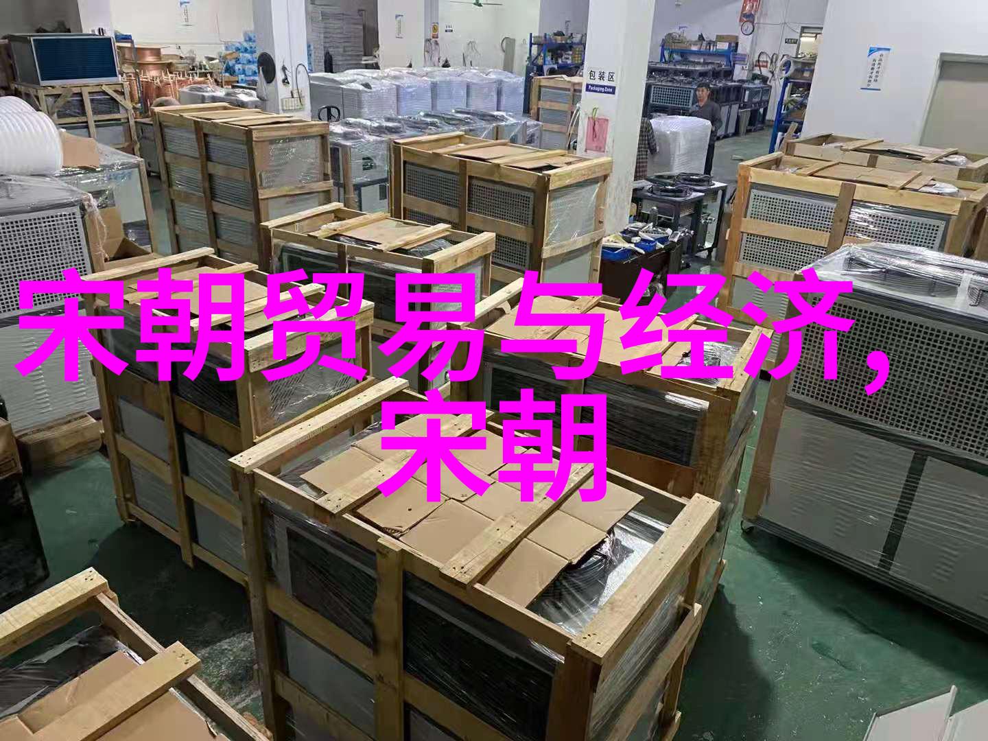 元朝大都移封之变
