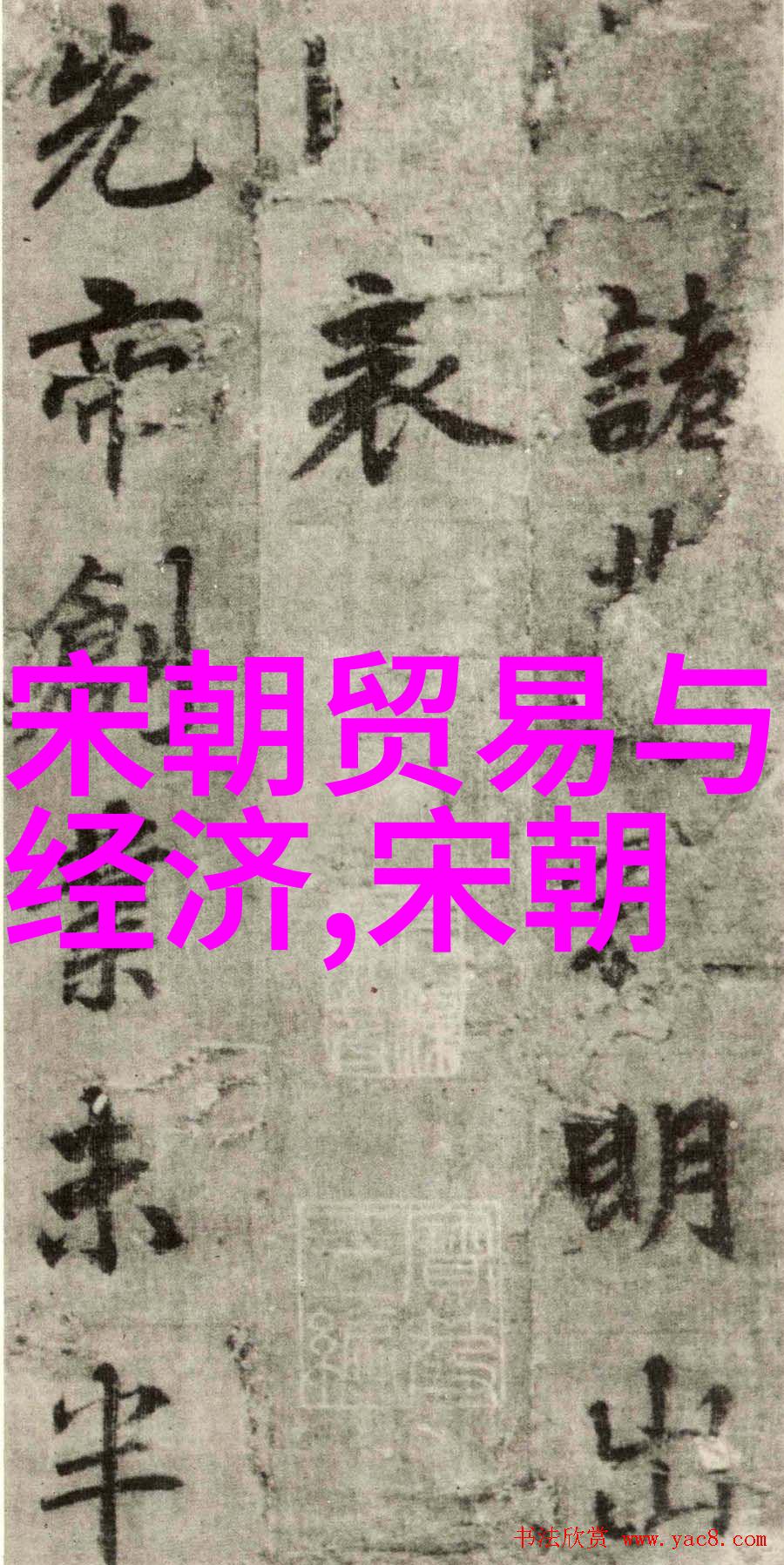 古都御闻帝王的风范与变迁