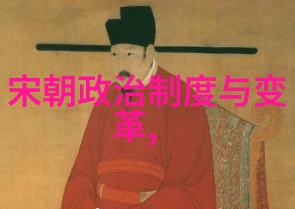 明朝的辉煌与衰落历史的见证与反思