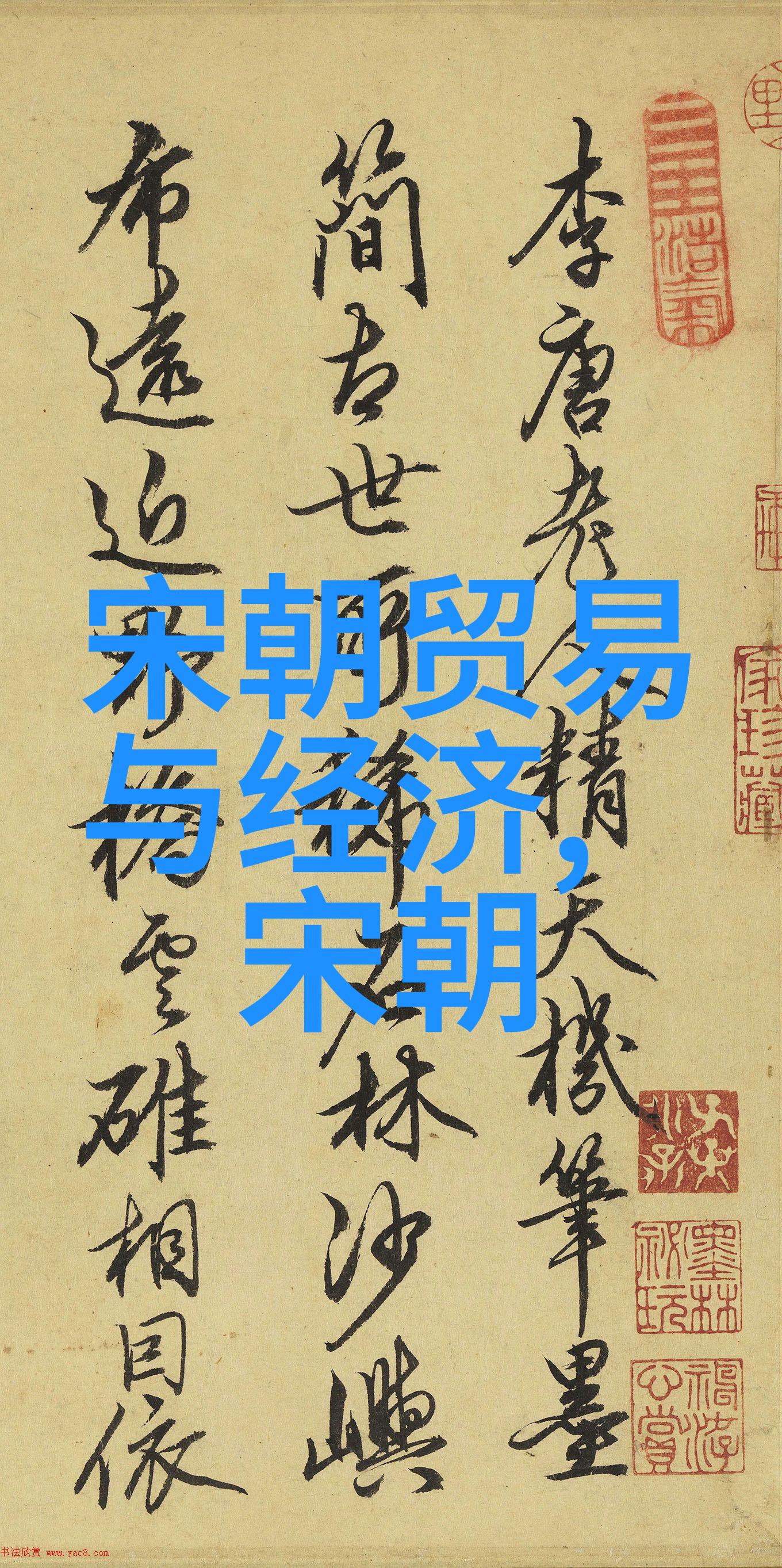 辉煌的盛世探秘元朝的繁荣与文化