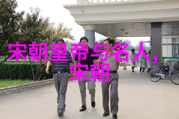 历史长河中的朝代排列表从秦汉到清末的帝王序列探究