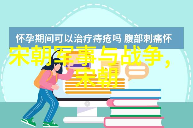 是哪个朝代的阴影中隐藏着最深邃的秘密