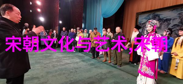 清明对比探究两代帝王治国策略的差异与影响
