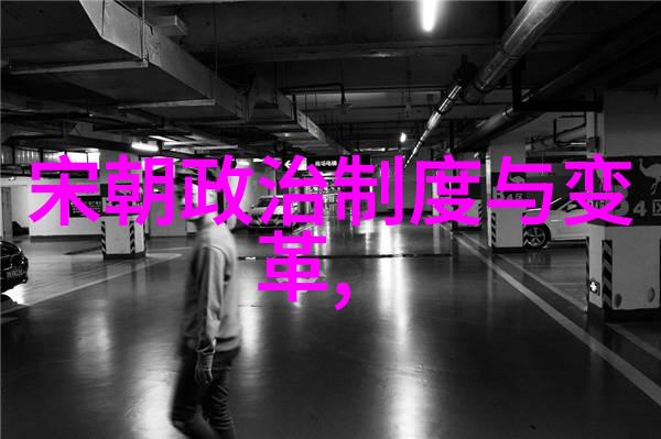 穿越时空的足迹探索中国历史上的朝代篇章