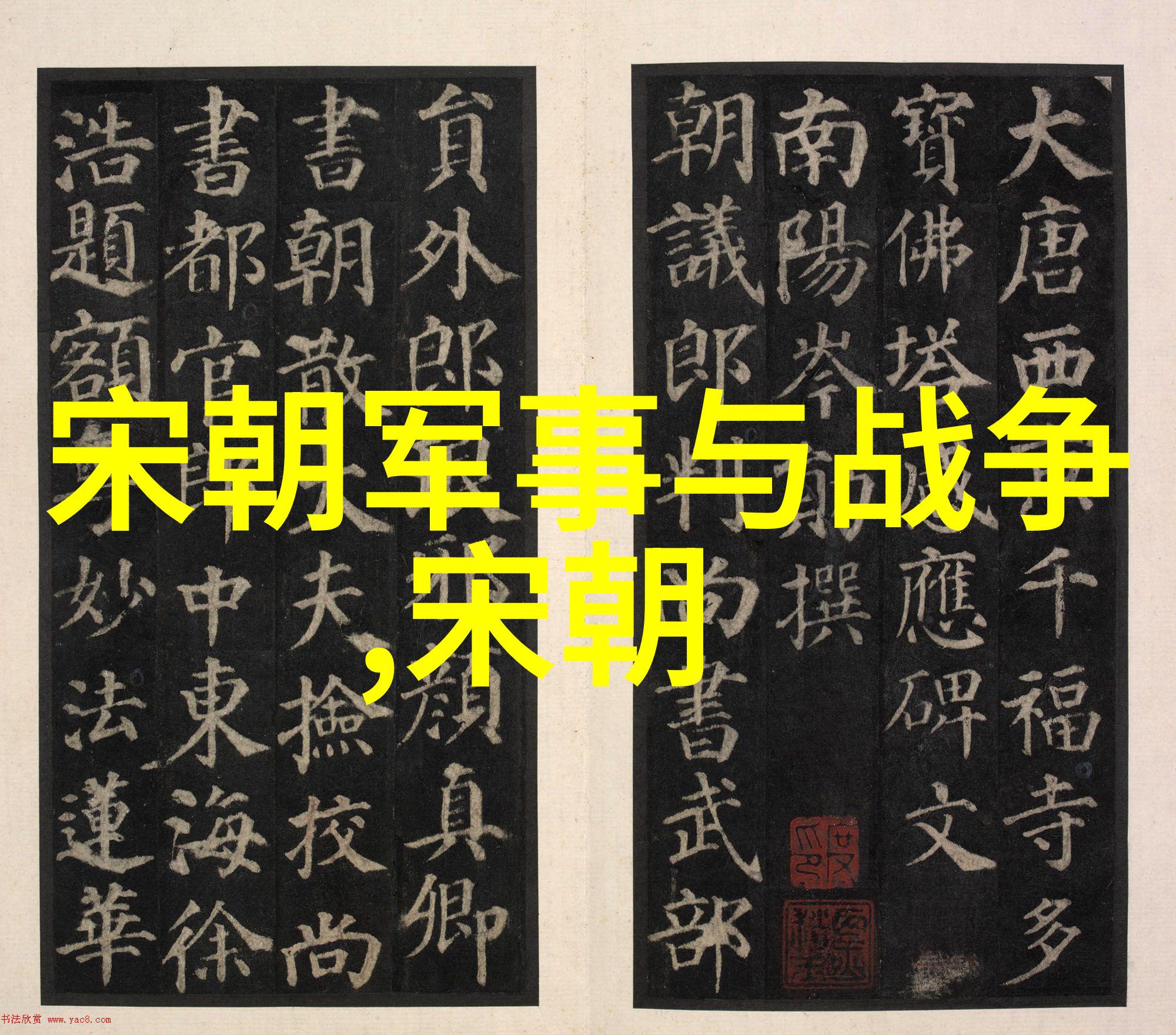 明清垃圾之争历史的废墟与文化的印记