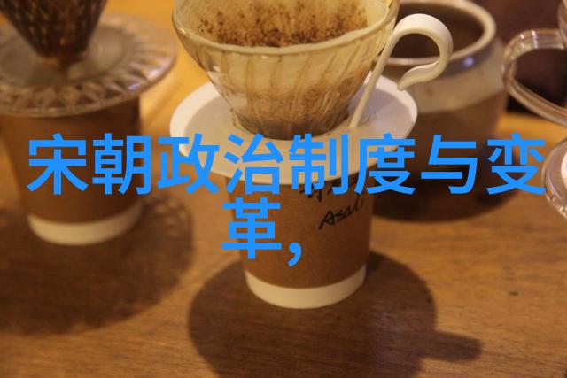 唐代与隋朝之权力比较研究从政治结构到经济实力