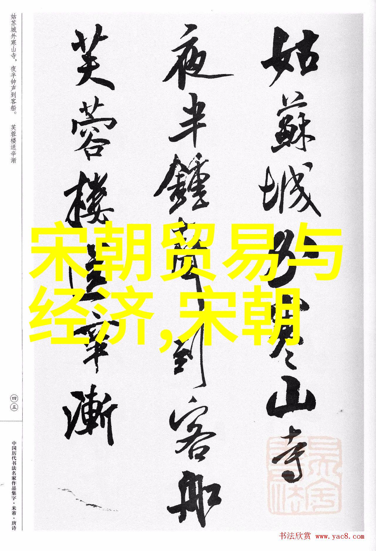 庄子元朝都是昏君吗