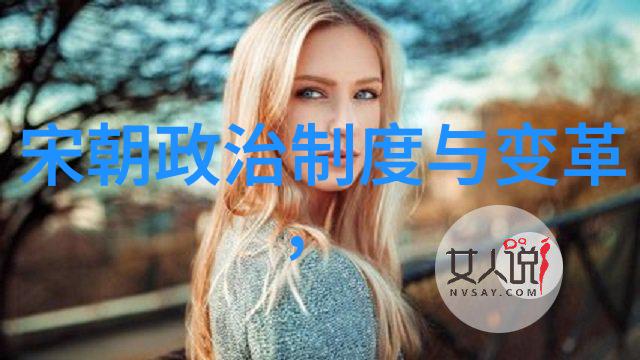 宫廷暗影明代宫女的秘密与谋杀