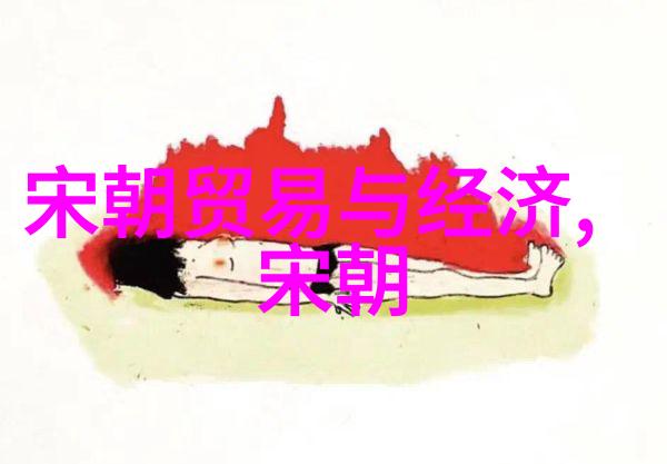 明亡前夜的幻影与征兆