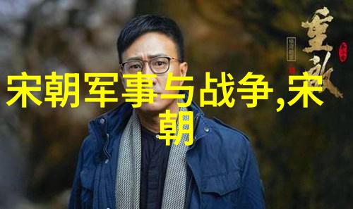 北宋覆灭金国入侵与内忧外患的夹击