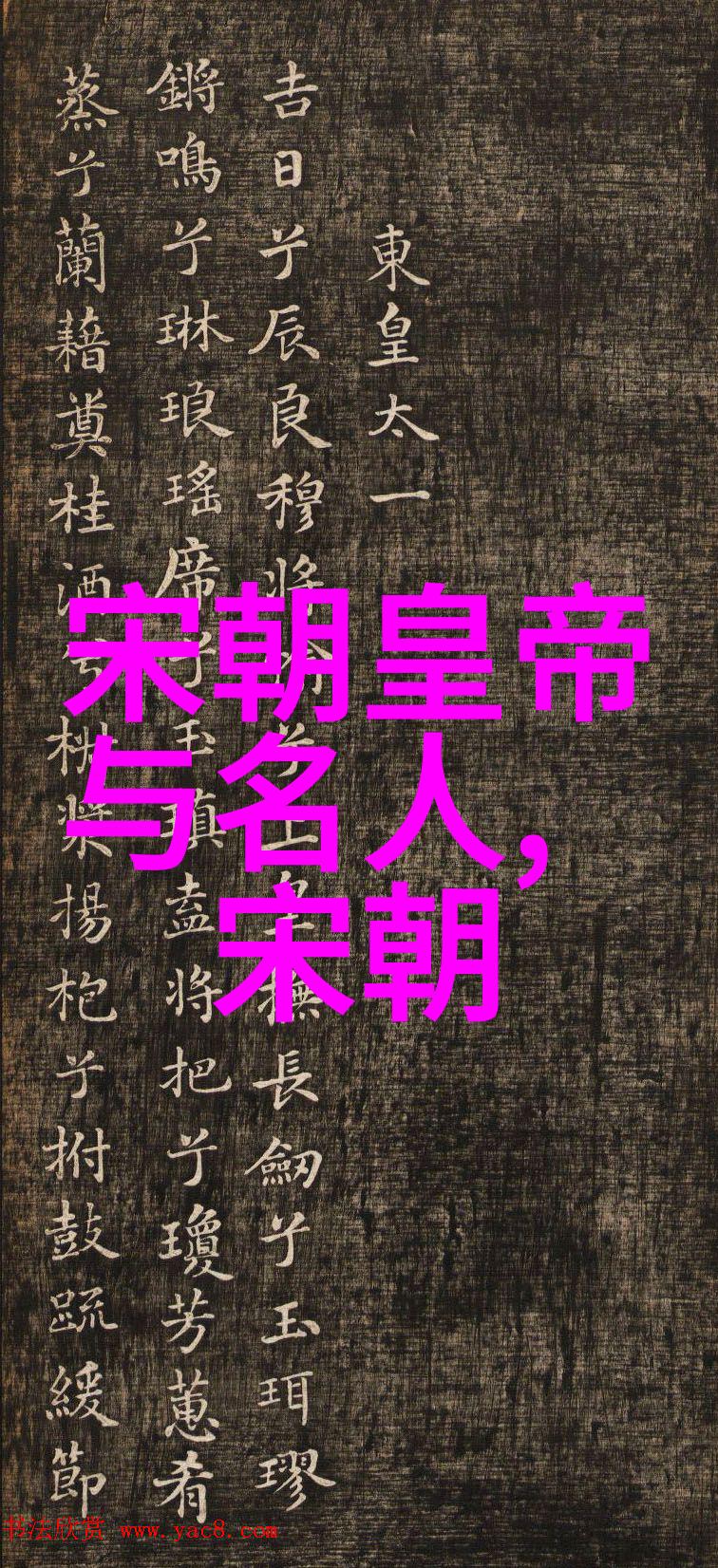 明朝贵族家族排名表及其相互关系探究
