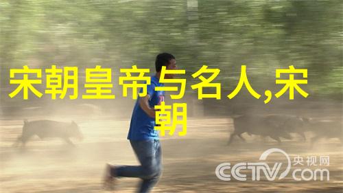 跨越千年探索元朝多少年的历史辉煌与沉淀