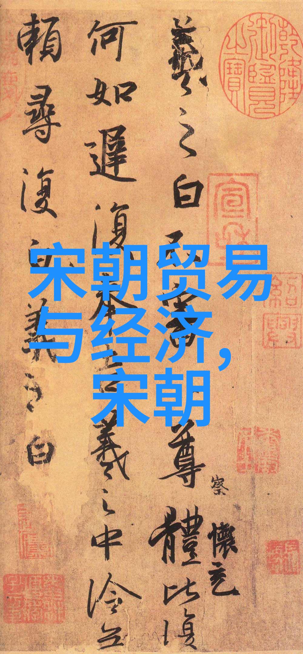 花容月貌下的恐怖现实  探索一个个隐藏于历史尘埃下的故事让我们从不同的视角去理解他们