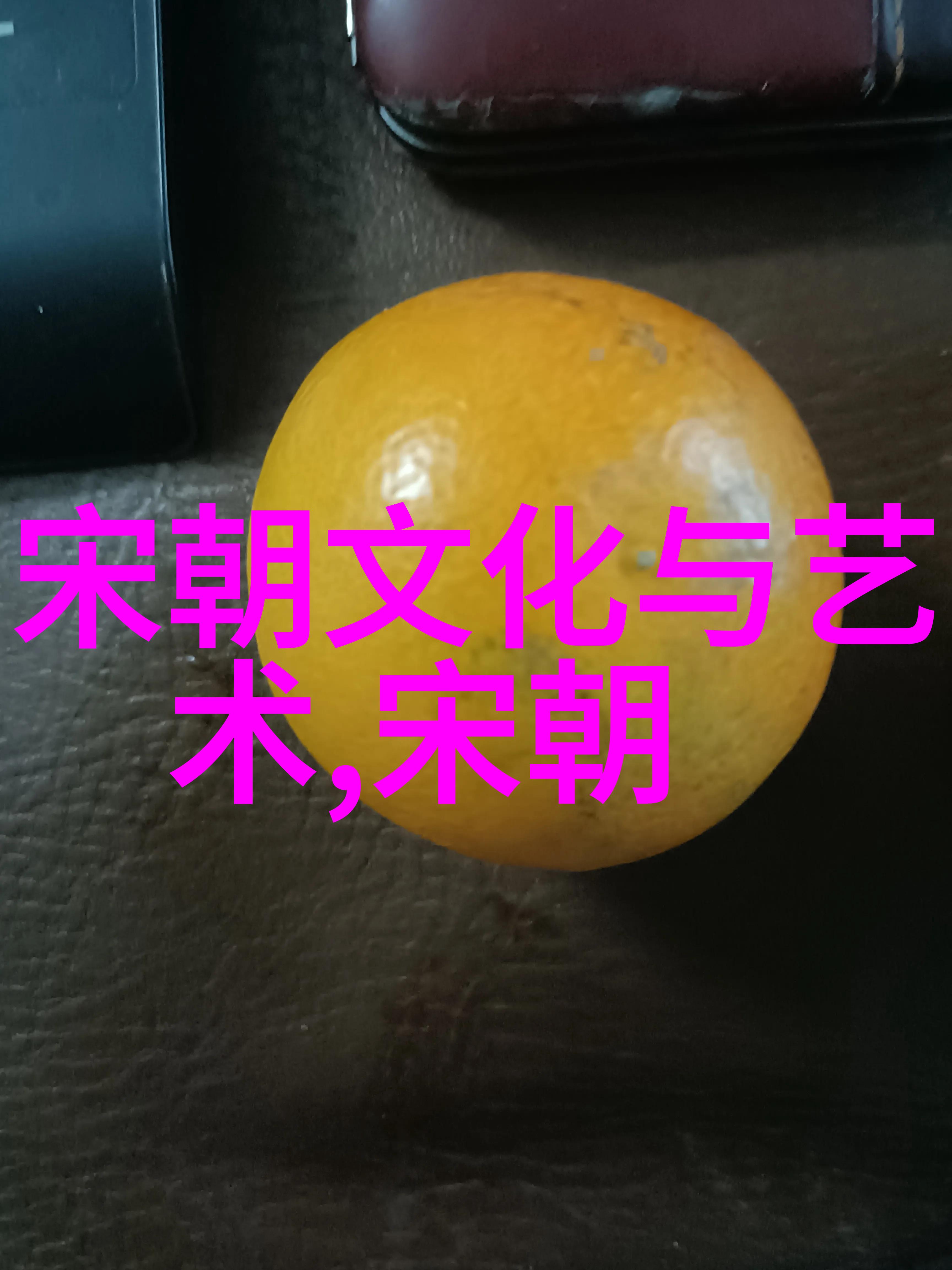 文人墨客与武将生涯孟珙的一生探秘