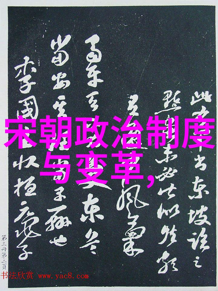 万历之後的幾個朝代探索明末清初政經變遷的關聯性