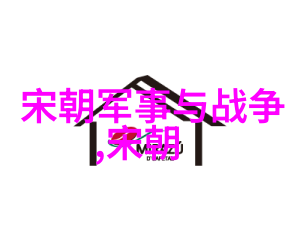 宦官之巅明朝中期的权力游戏